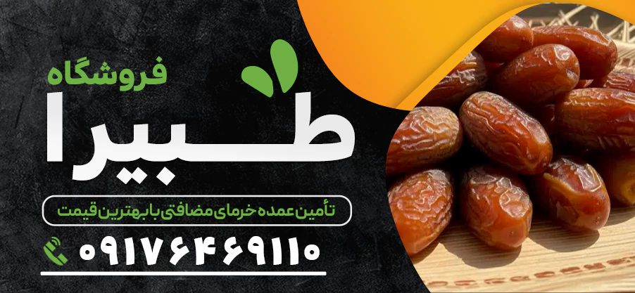 پخش عمده خرما